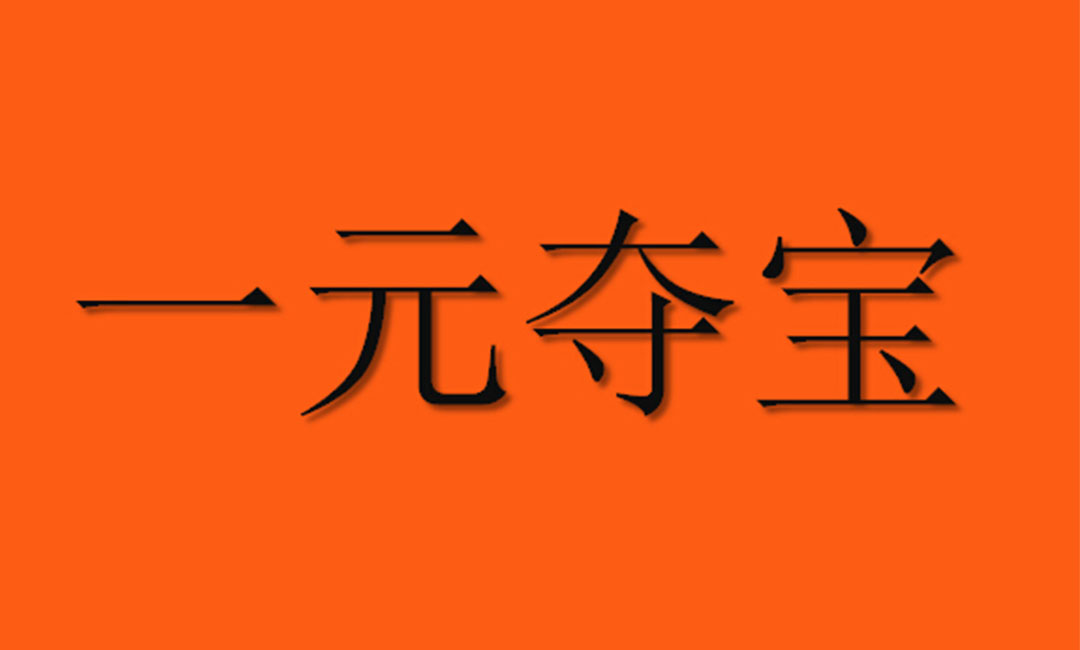 昭通昭通一元购物安卓APP开发案例